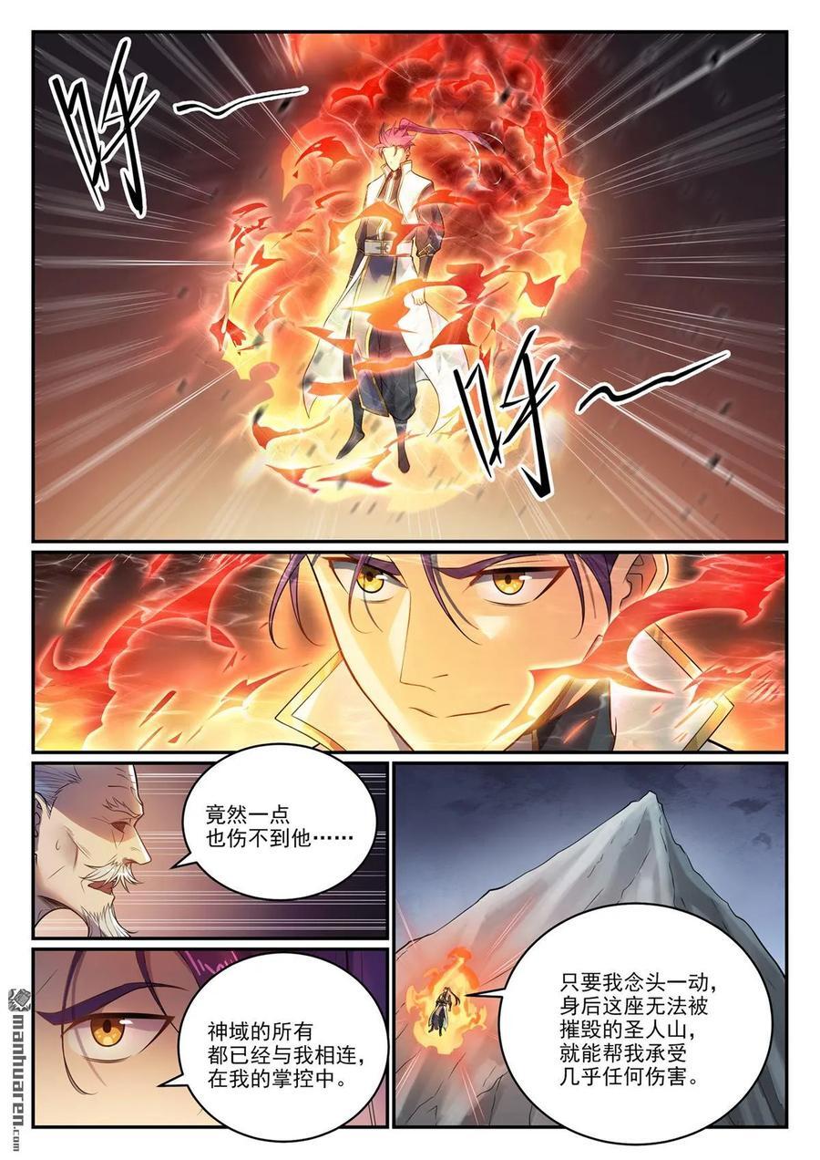 百炼成神罗嫣漫画,第1105回 殊死一搏2图