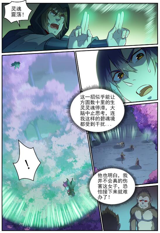 百炼成神罗嫣漫画,第721话 大宏愿2图