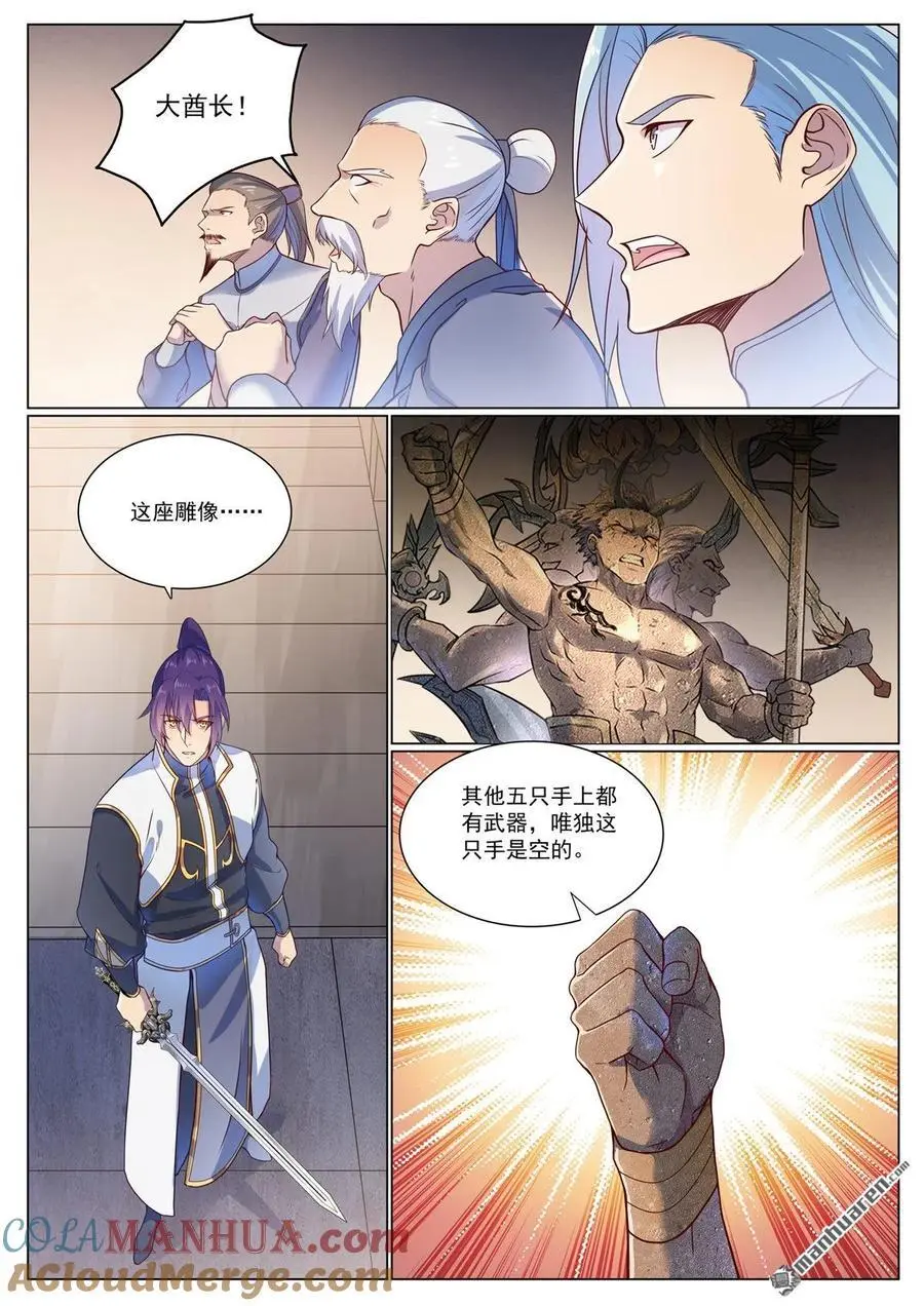 百炼成神第二季漫画,第1117回 蚩尤雕像1图