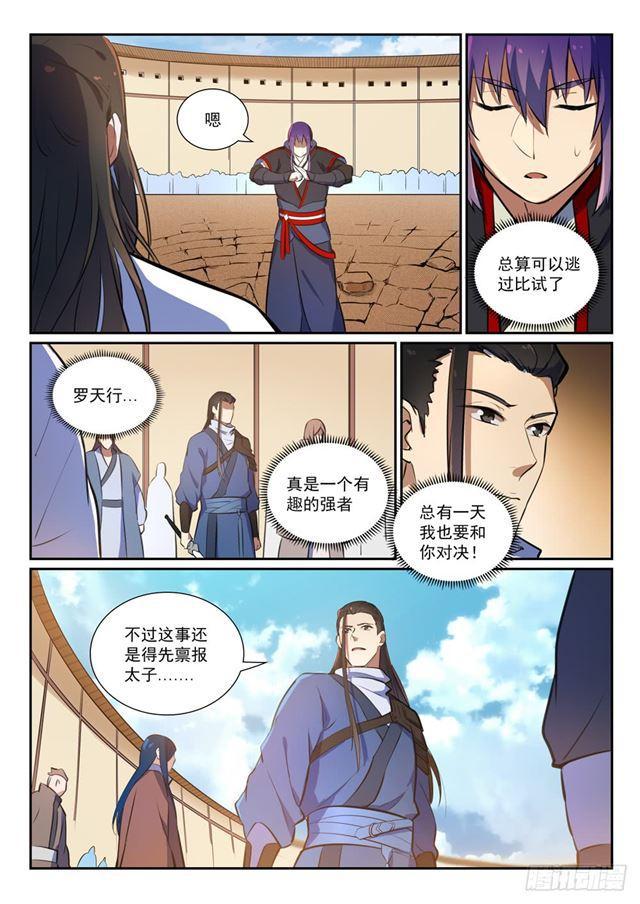 百炼成神93完整版漫画,第367话 一脉相承2图