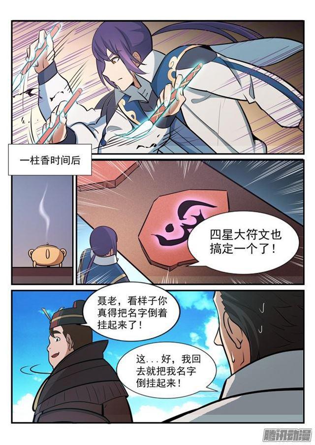 百炼成神罗嫣漫画,第181话 人外有人2图