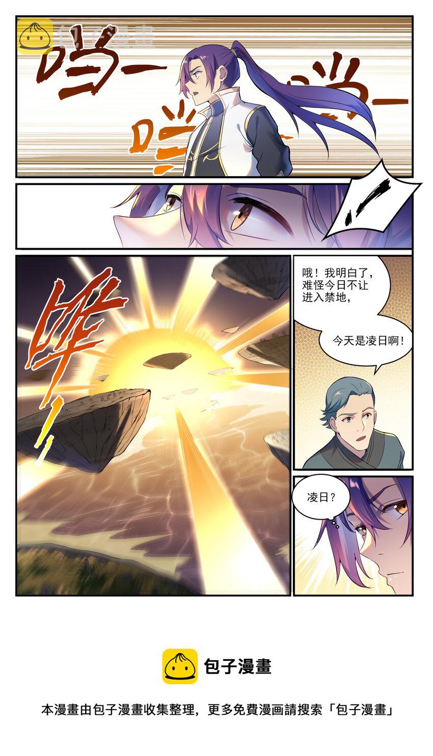 百炼成神罗嫣漫画,第897话 追根溯源2图