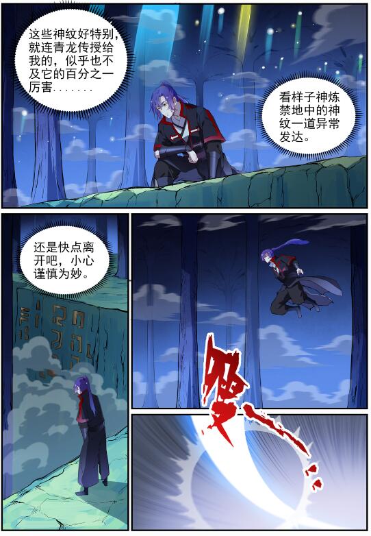 百炼成神漫画免费阅读漫画,第719话 神炼禁地2图