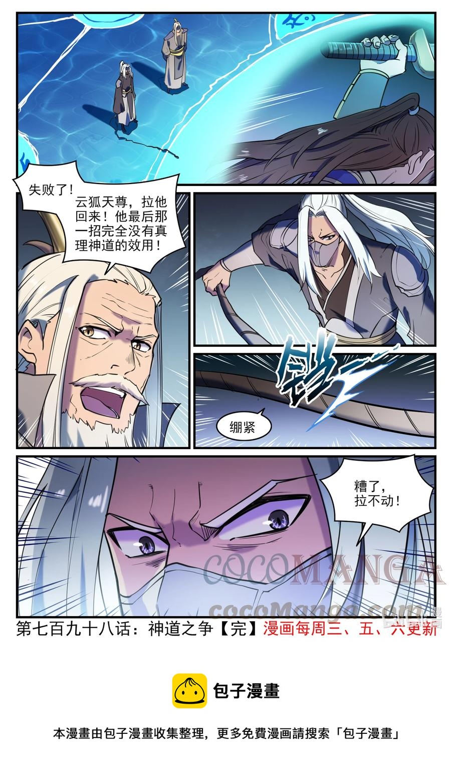 百炼成神罗嫣漫画,第798话 神道之争1图