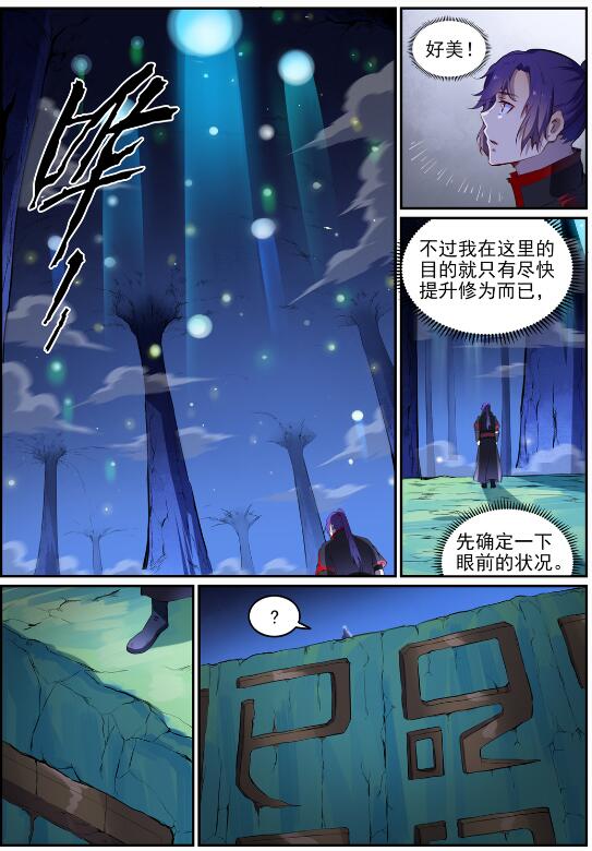 百炼成神漫画免费阅读漫画,第719话 神炼禁地1图