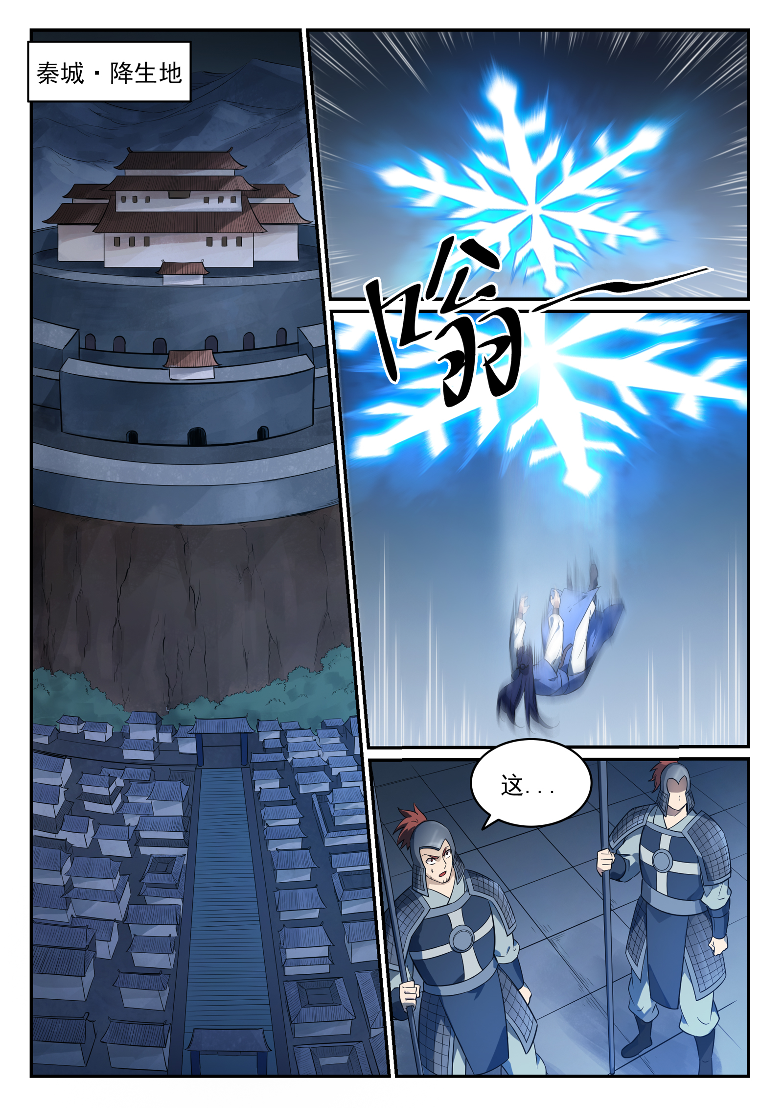 百炼成神漫画,第745话 大衍之宇2图