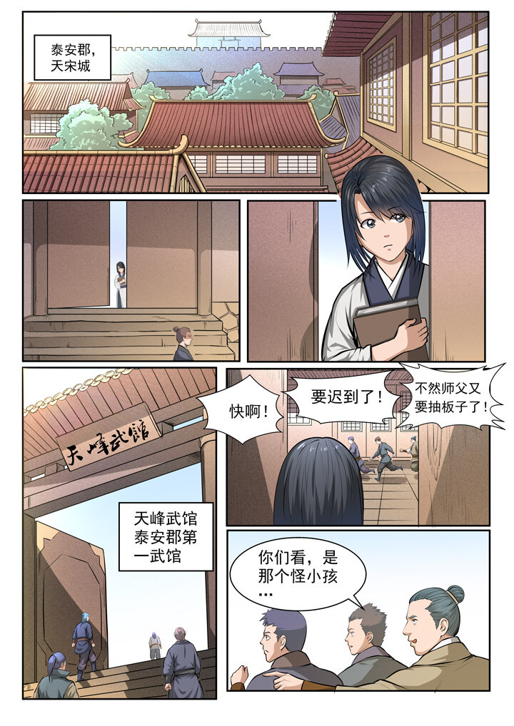 百炼成神81漫画,番外3 怪孩子2图