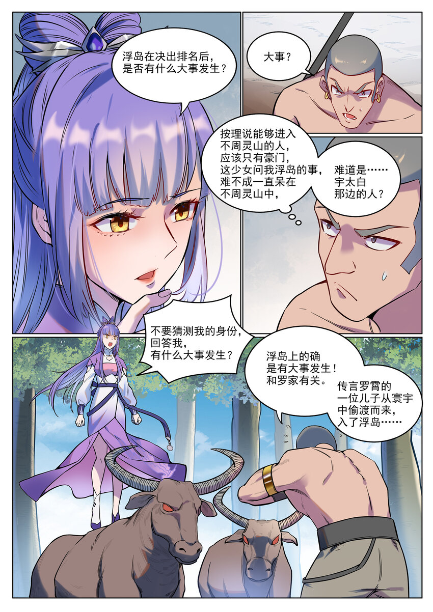 百炼成神罗嫣漫画,第929话 两相惦念1图