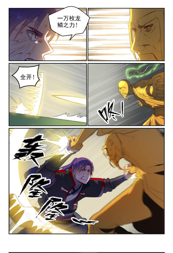 百炼成神罗嫣漫画,第582话 虎啸龙吟2图