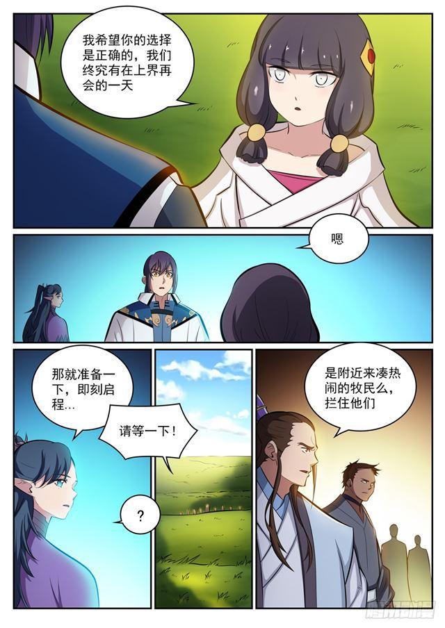 百炼成神罗嫣漫画,第300话 重返中域2图