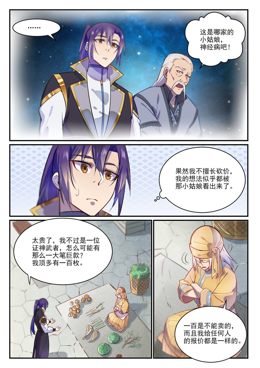 百炼成神小说漫画,第853话 坑蒙拐骗1图