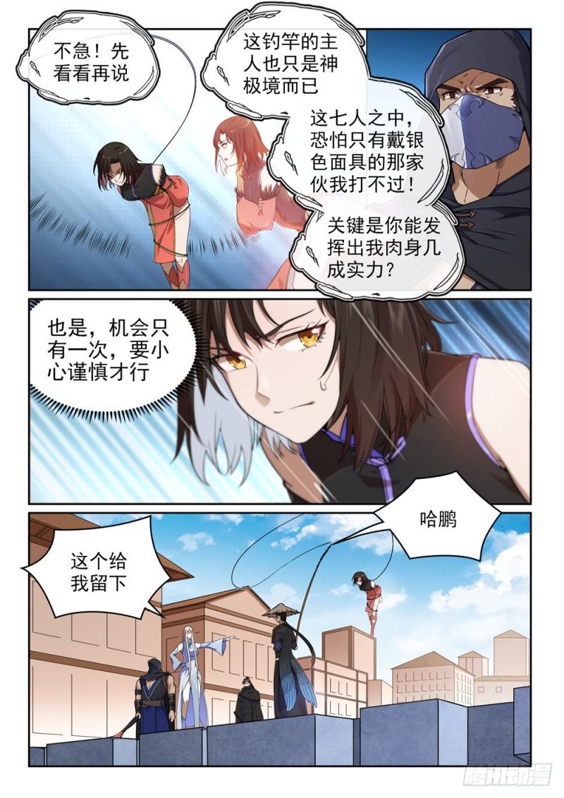 百炼成神76集漫画,第440话 引龙出洞2图