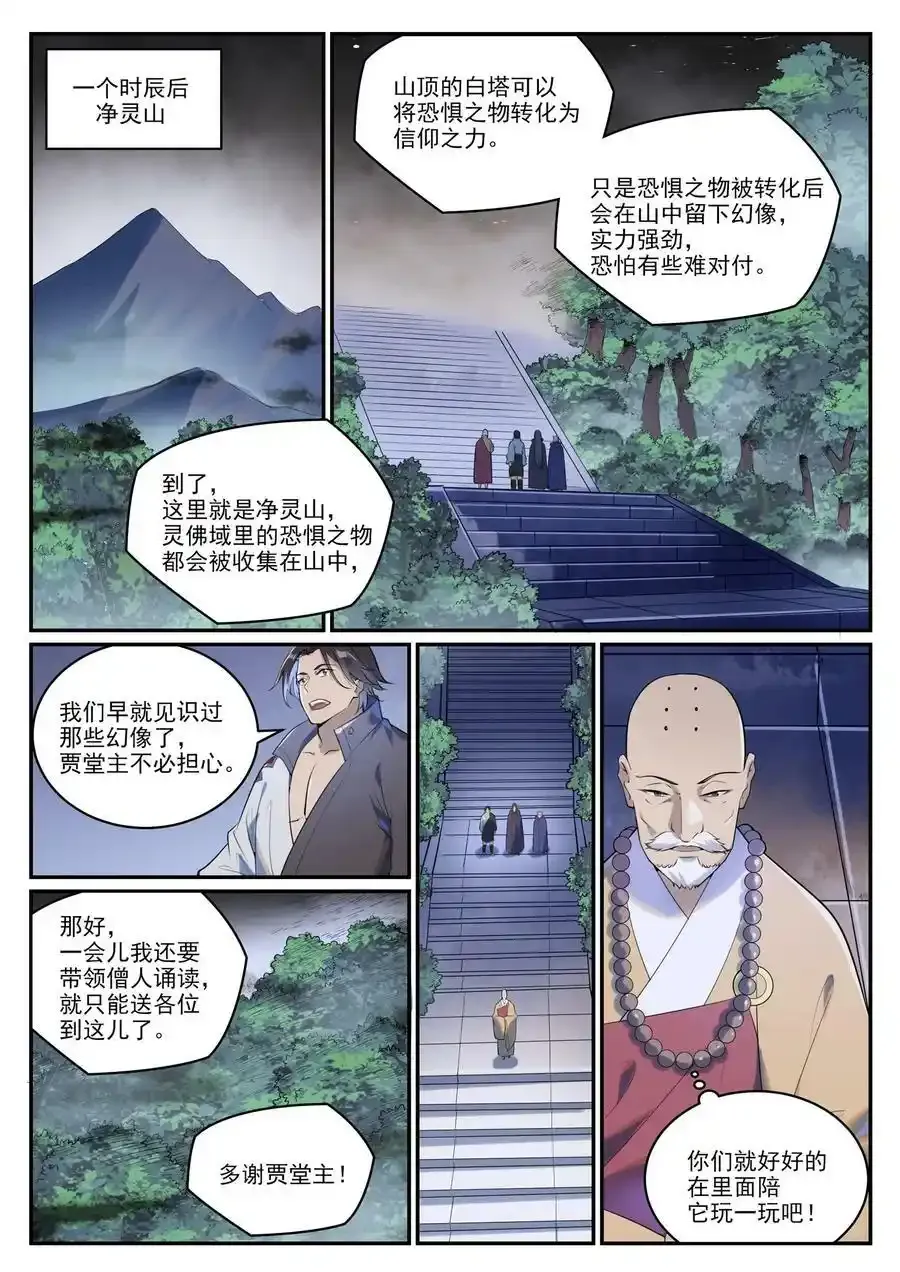 百炼成神漫画免费观看漫画,第990话 灵佛神域2图