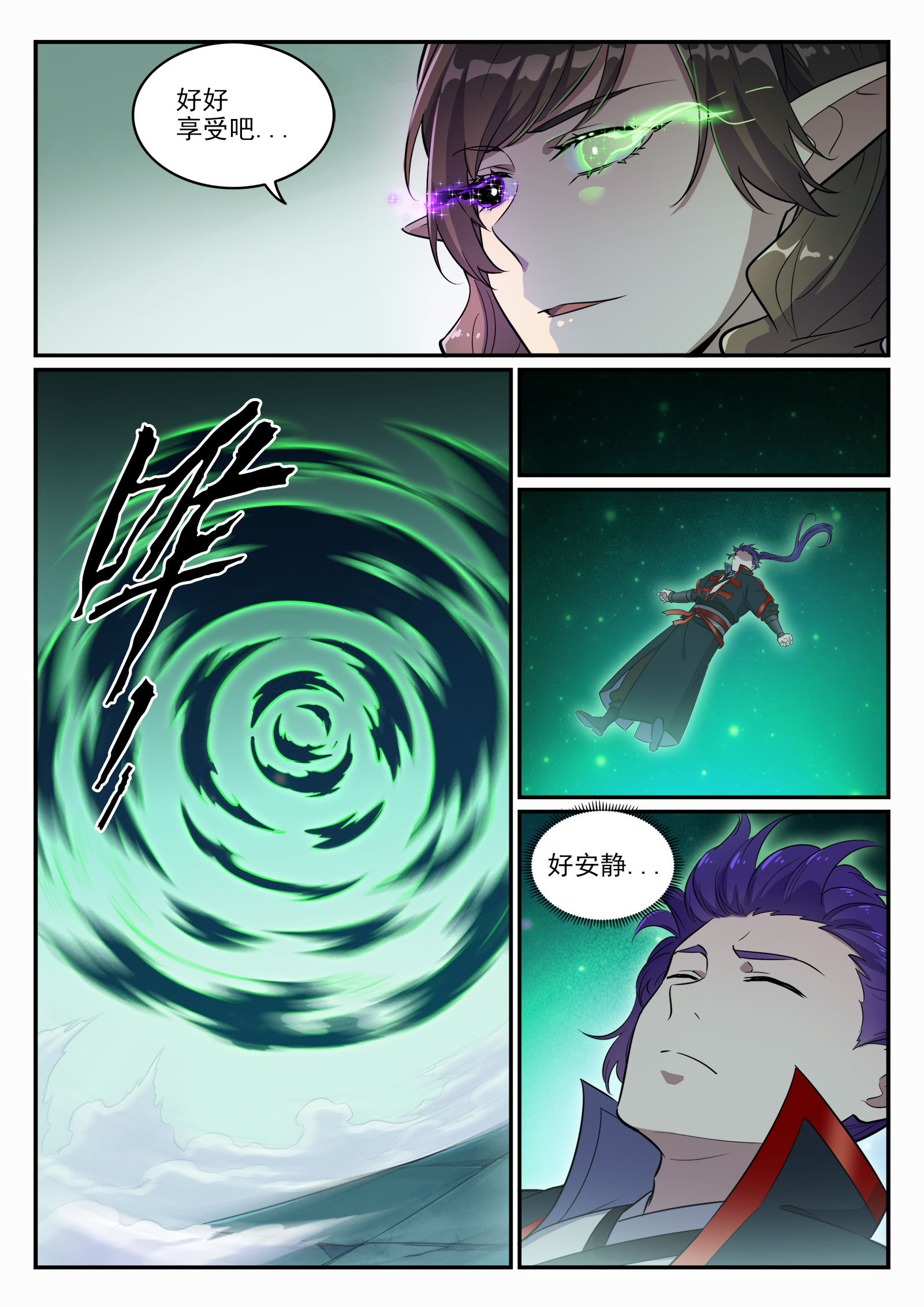 百炼成神罗嫣漫画,第661话 迁思回虑1图