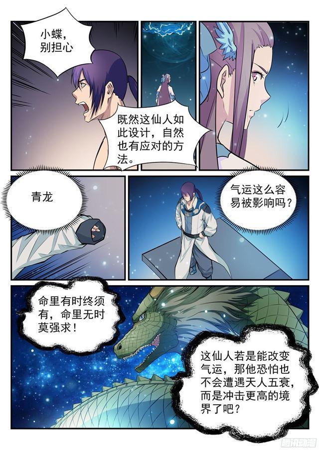 百炼成神漫画免费全集下拉式6漫画漫画,第207话 亢龙有悔2图