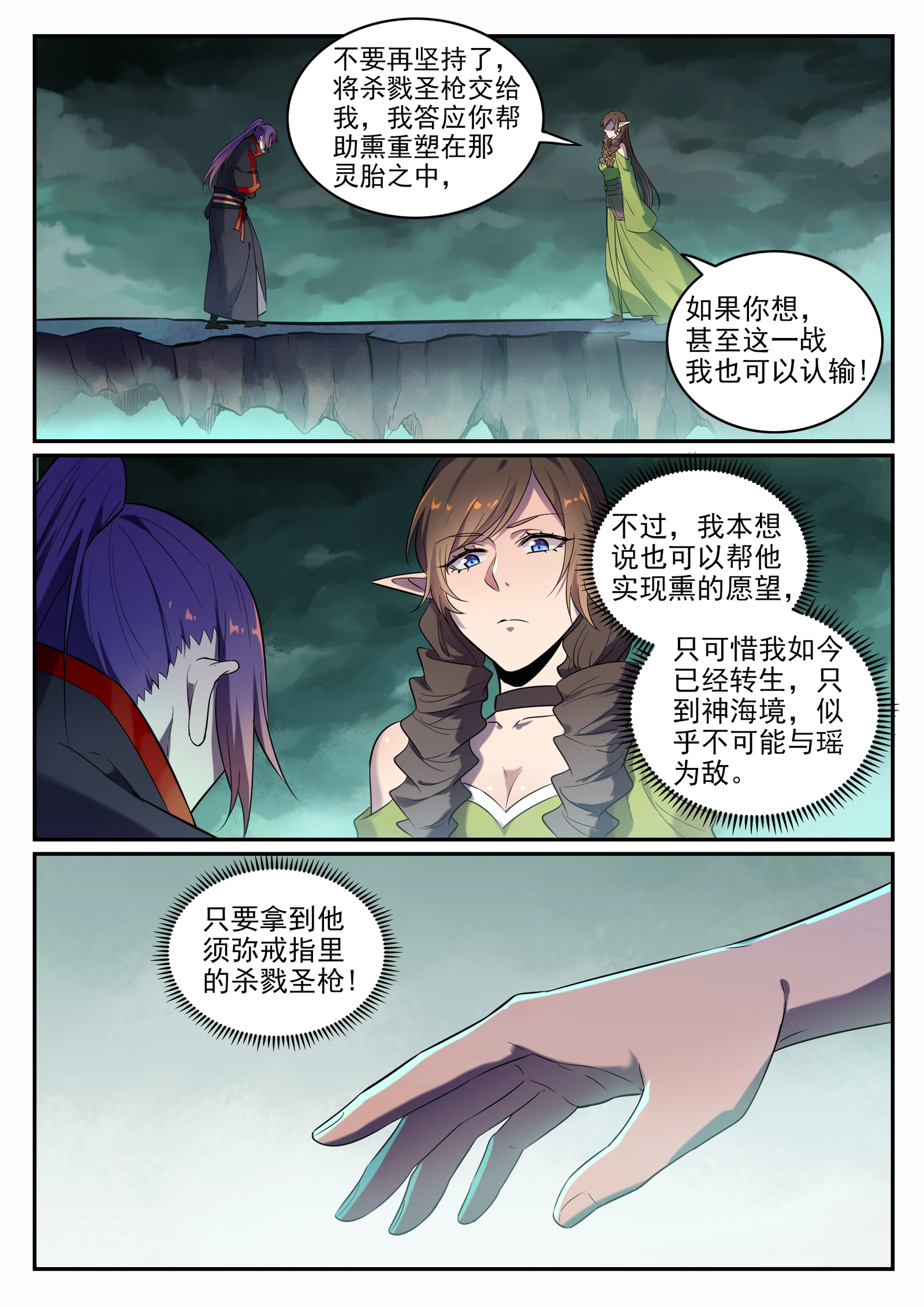 百炼成神罗嫣漫画,第662话 生死之间2图