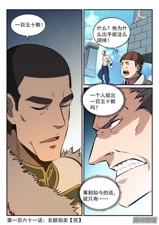 百炼成神罗嫣漫画,第161话 名额拍卖2图