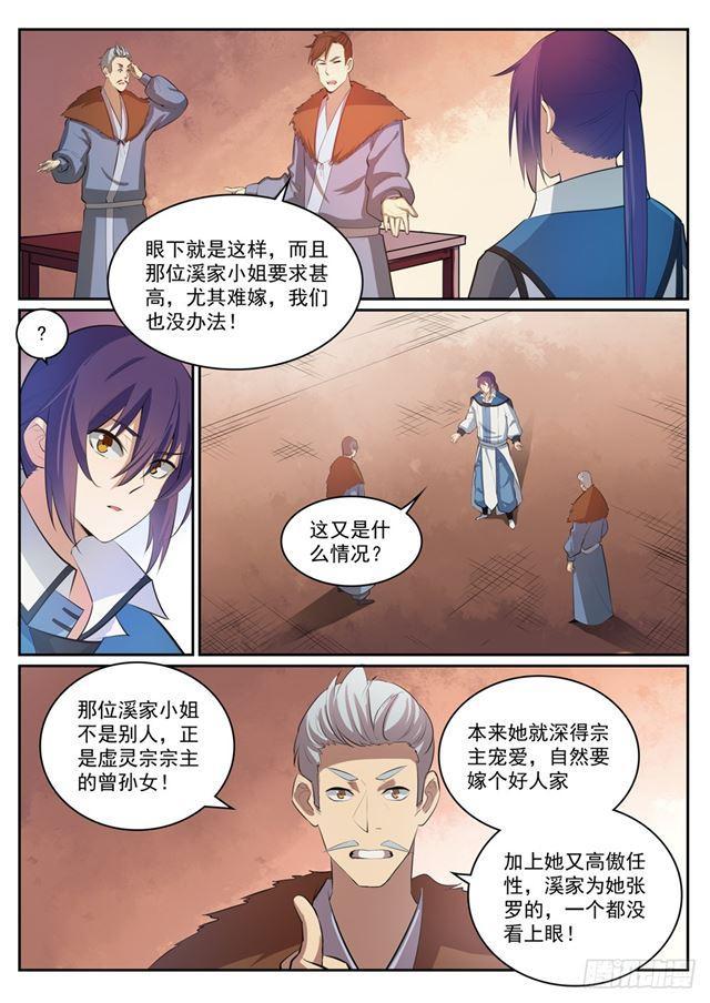 百炼成神漫画,第306话 难嫁之女2图