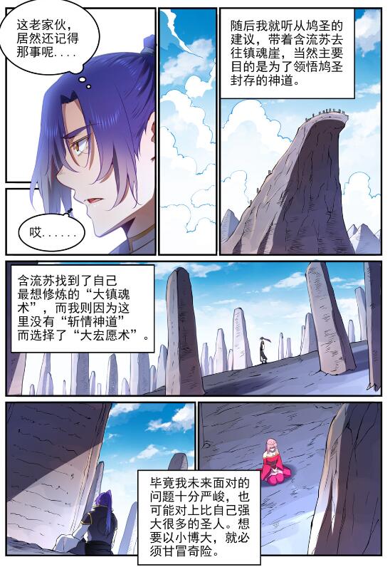 百炼成神罗嫣漫画,第761话 毫发无伤2图