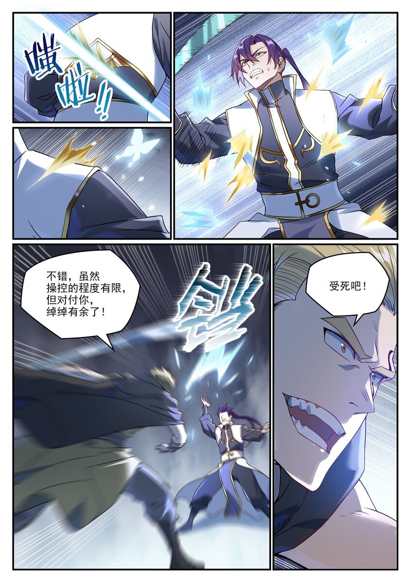 百炼成神82集漫画,第1016话 以一敌三2图