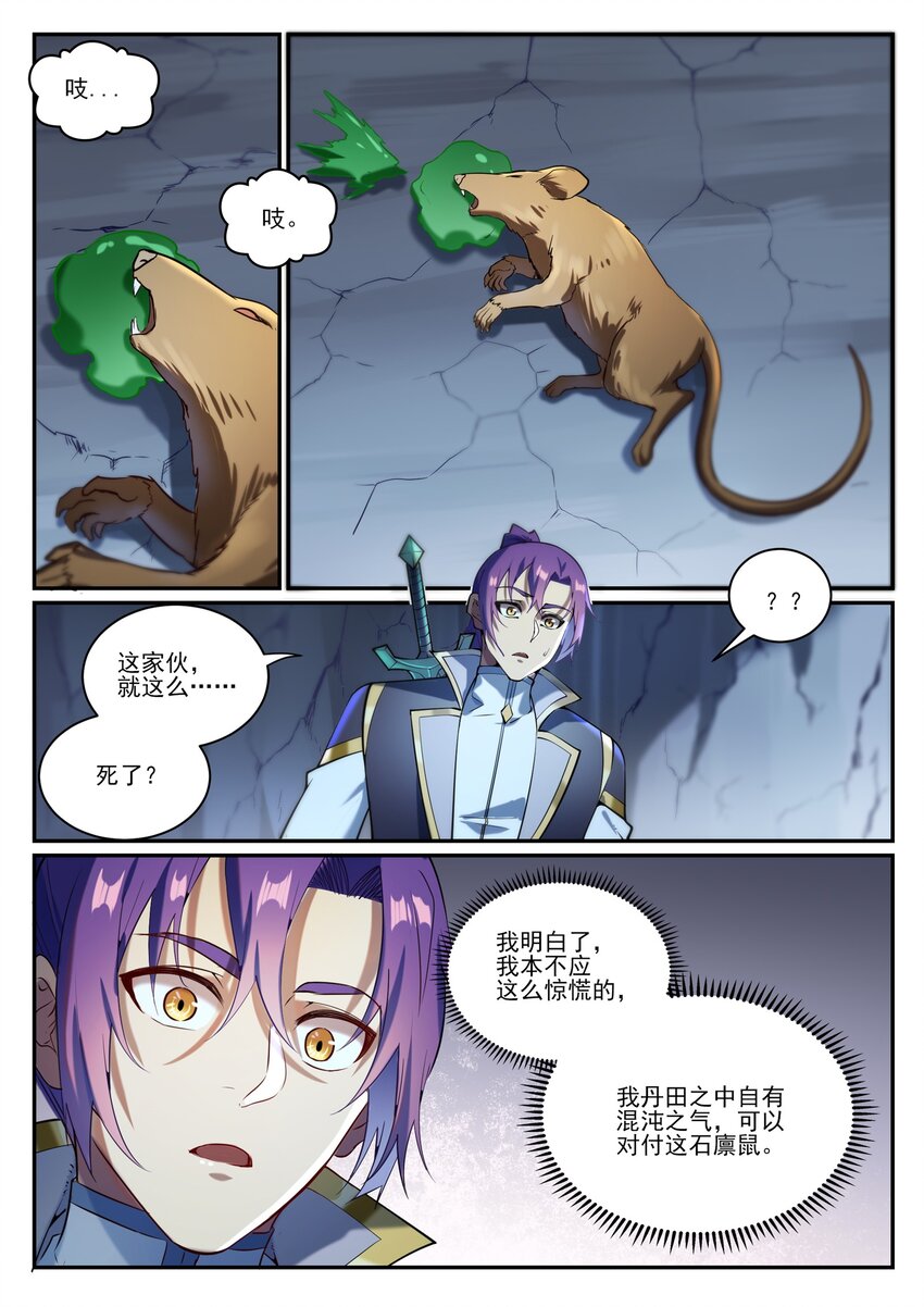 百炼成神罗嫣漫画,第842话 天翻地覆1图
