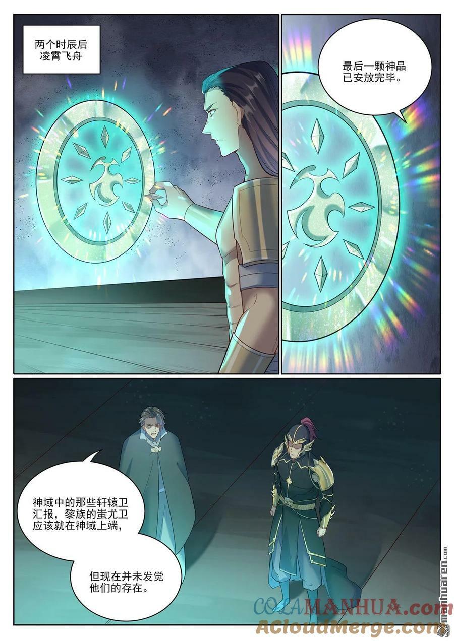 百炼成神罗嫣漫画,第1098回 飞舟降临1图