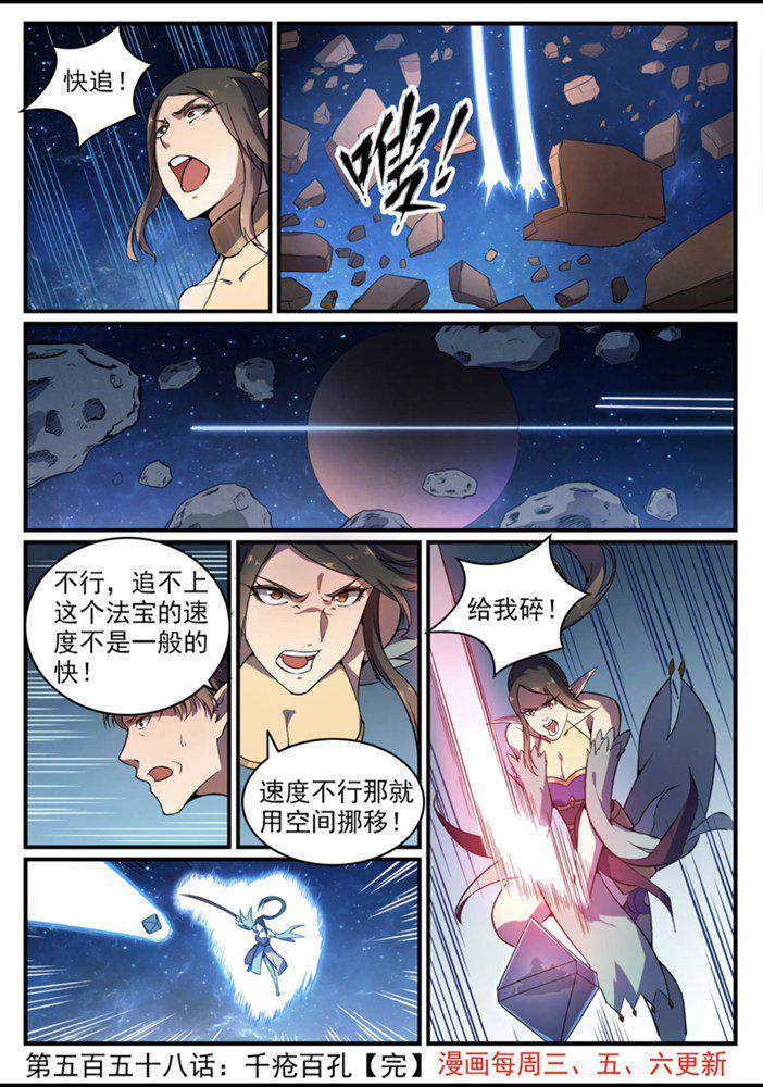 百炼成神罗嫣漫画,第558话 千疮百孔2图