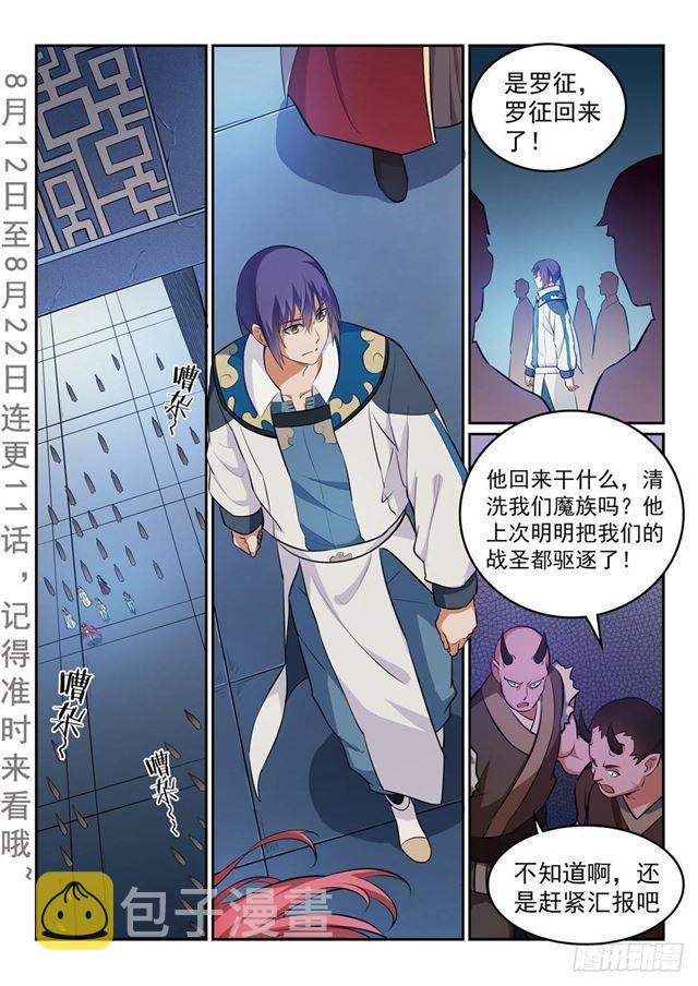 百炼成神在线观看全集免费播放在线观看漫画,第265话 踌躇满志2图