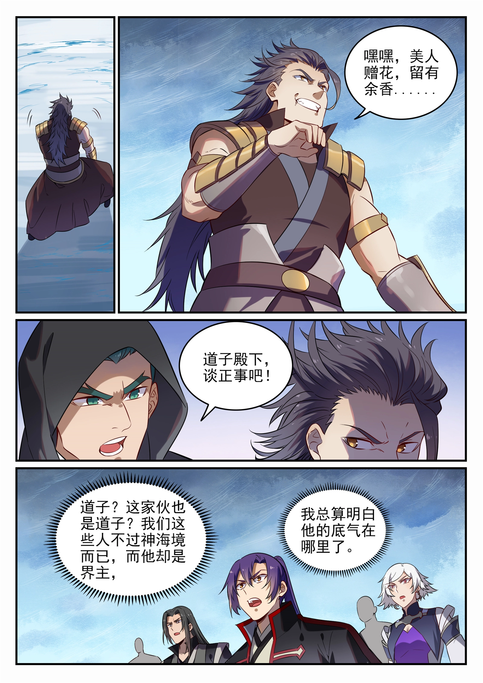 百炼成神罗嫣漫画,第716话 圣族入侵1图