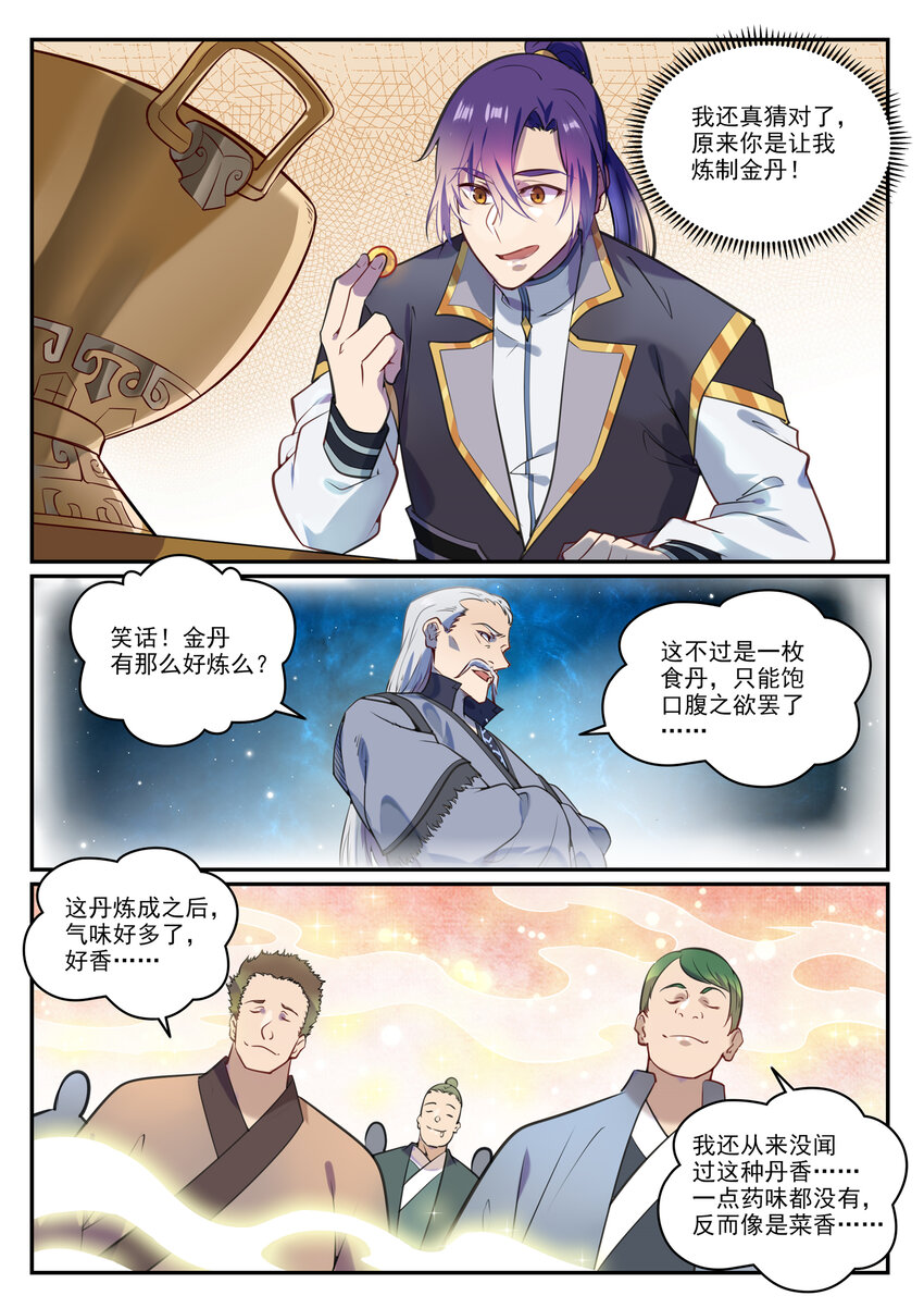 百炼成神崔邪什么境界漫画,第851话 千金赌斗1图