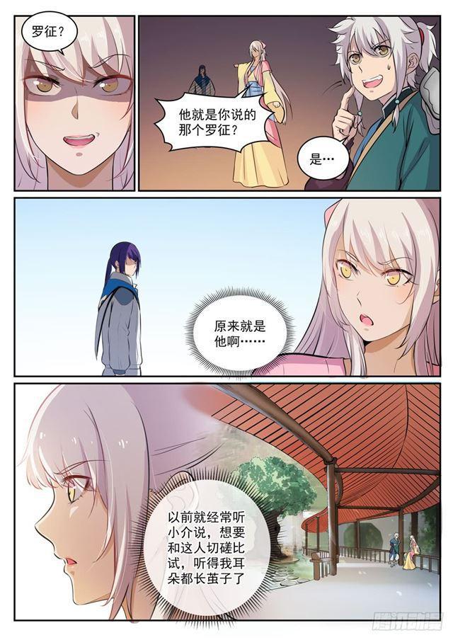 百炼成神罗嫣漫画,第307话 威逼利诱2图