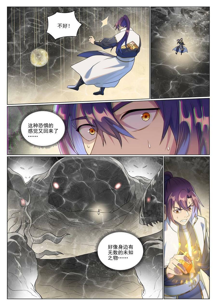 百炼成神罗嫣漫画,第1046话 恶孽之物2图