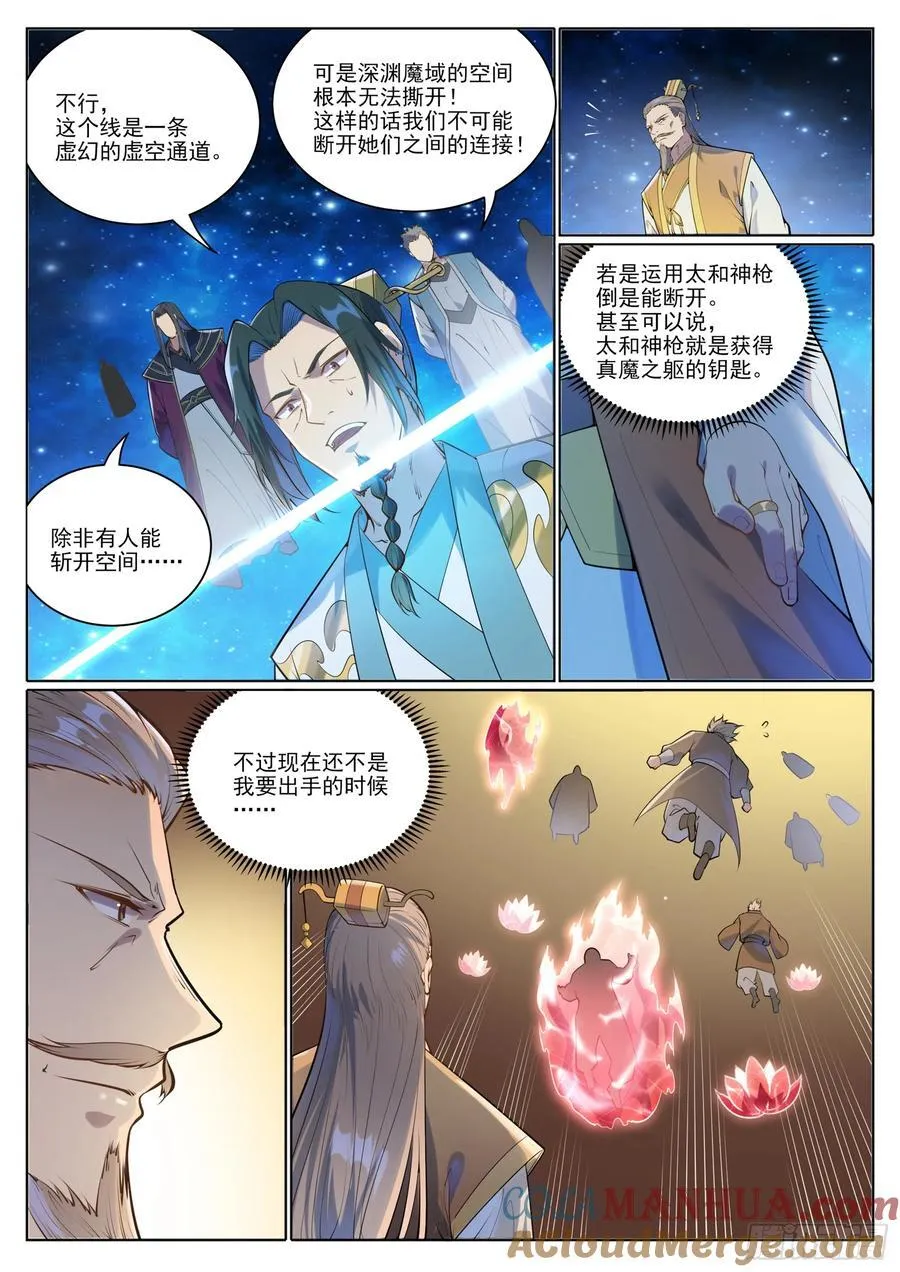 百炼成神天穹漫画,第1059回 原形必露1图