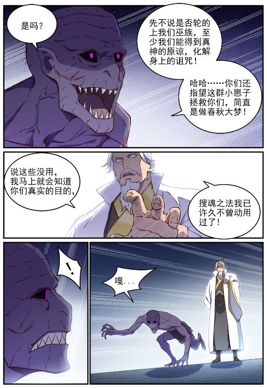 百炼成神在线观看全集免费播放动漫漫画,第698话 唤醒真龙1图