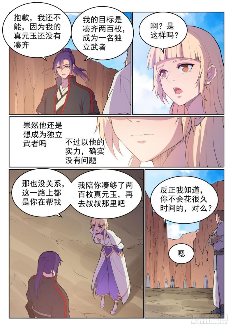 百炼成神等级划分漫画,第499话 强人所难2图