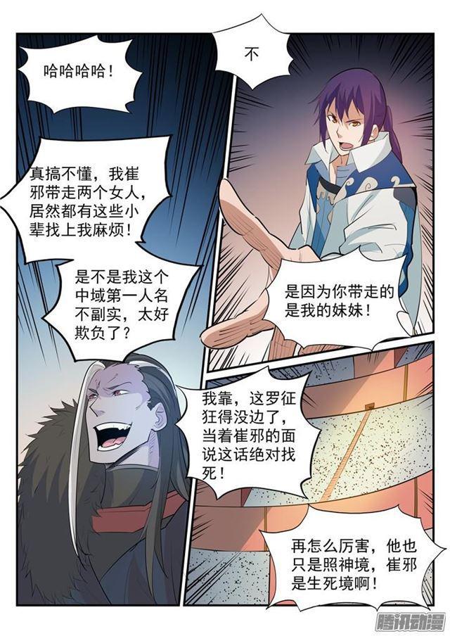 百炼成神罗嫣漫画,第188话 报仇雪恨2图