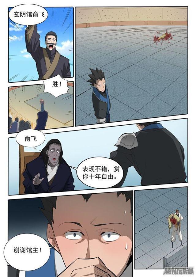 百炼成神罗嫣漫画,第167话 开幕恶战1图