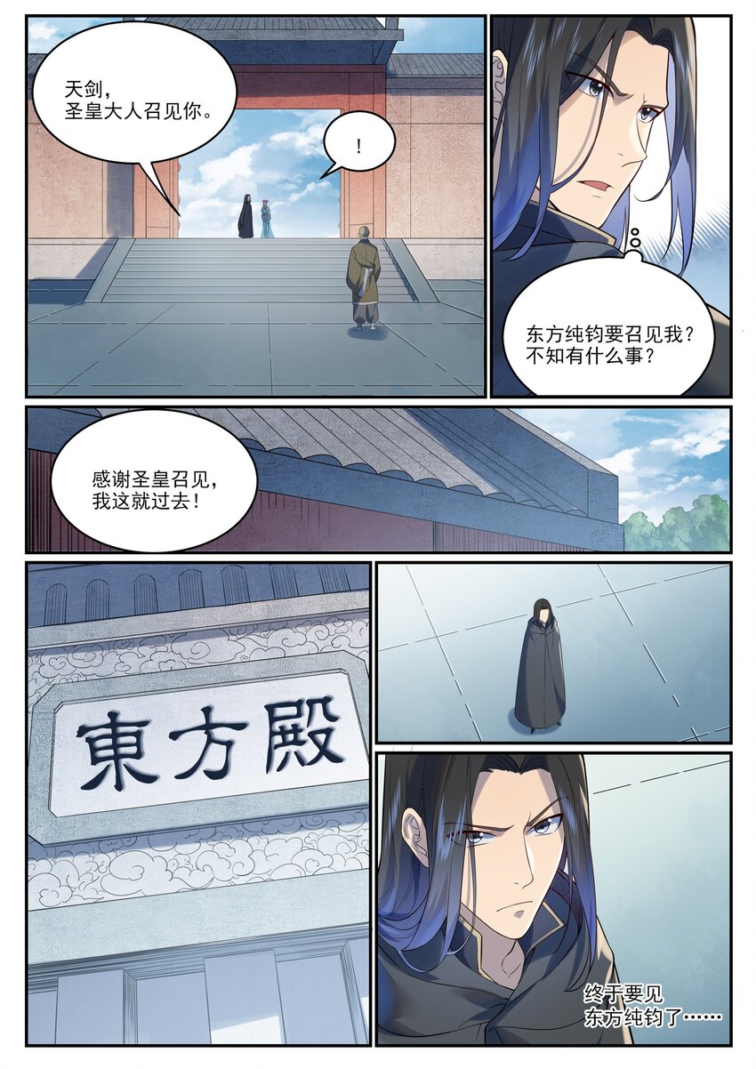 百炼成神77漫画,第972话 初面圣皇2图