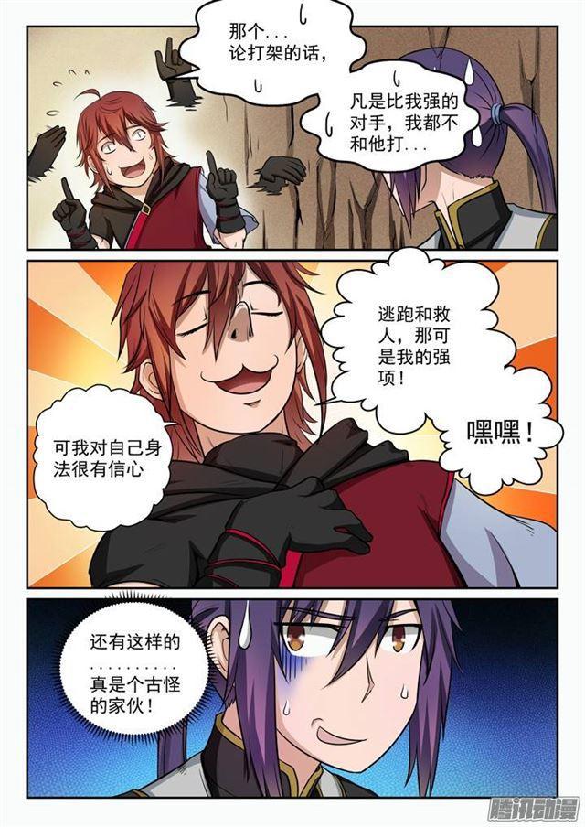 百炼成神罗嫣漫画,第90话 杀戮傀儡1图