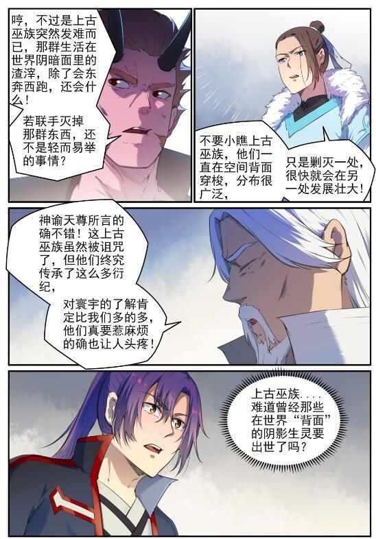 百炼成神罗嫣漫画,第696话 环环相扣2图