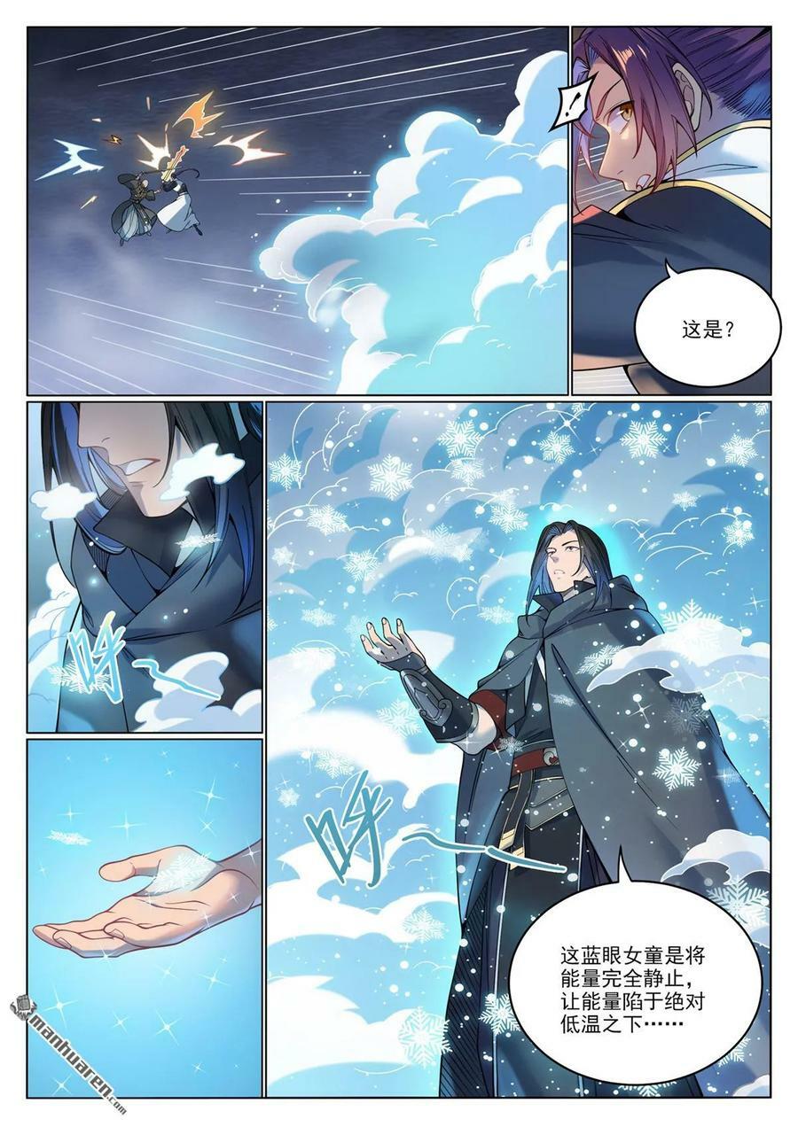 百炼成神92漫画,第1066回 阴阳生灭2图