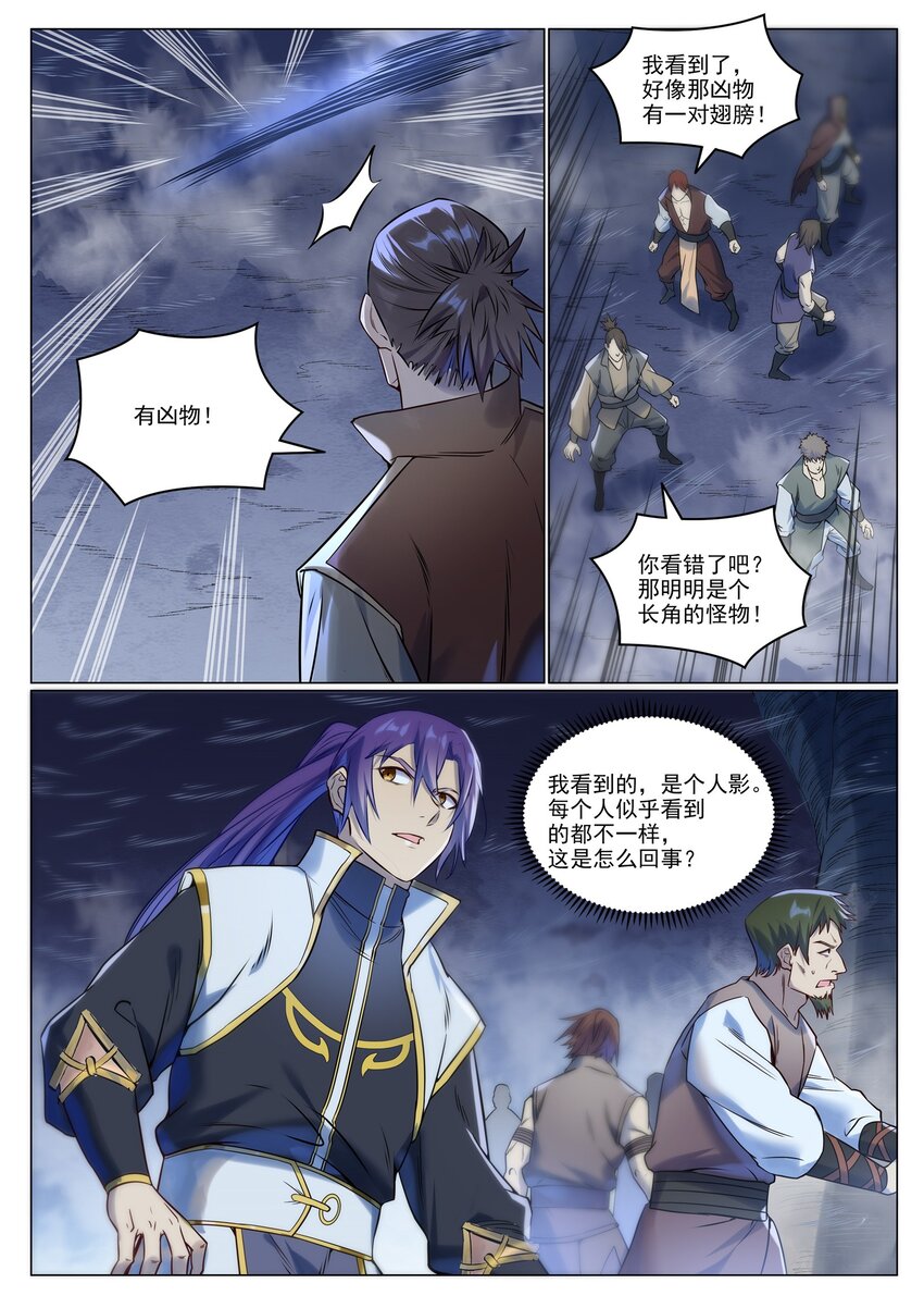 百炼成神罗嫣漫画,第945话 恶念重现2图