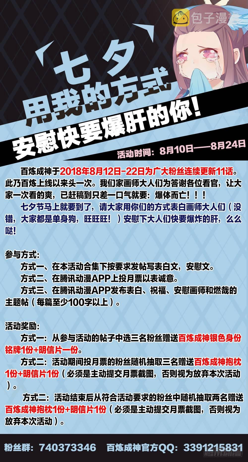 百炼成神罗嫣漫画,第263话 勠力同心2图