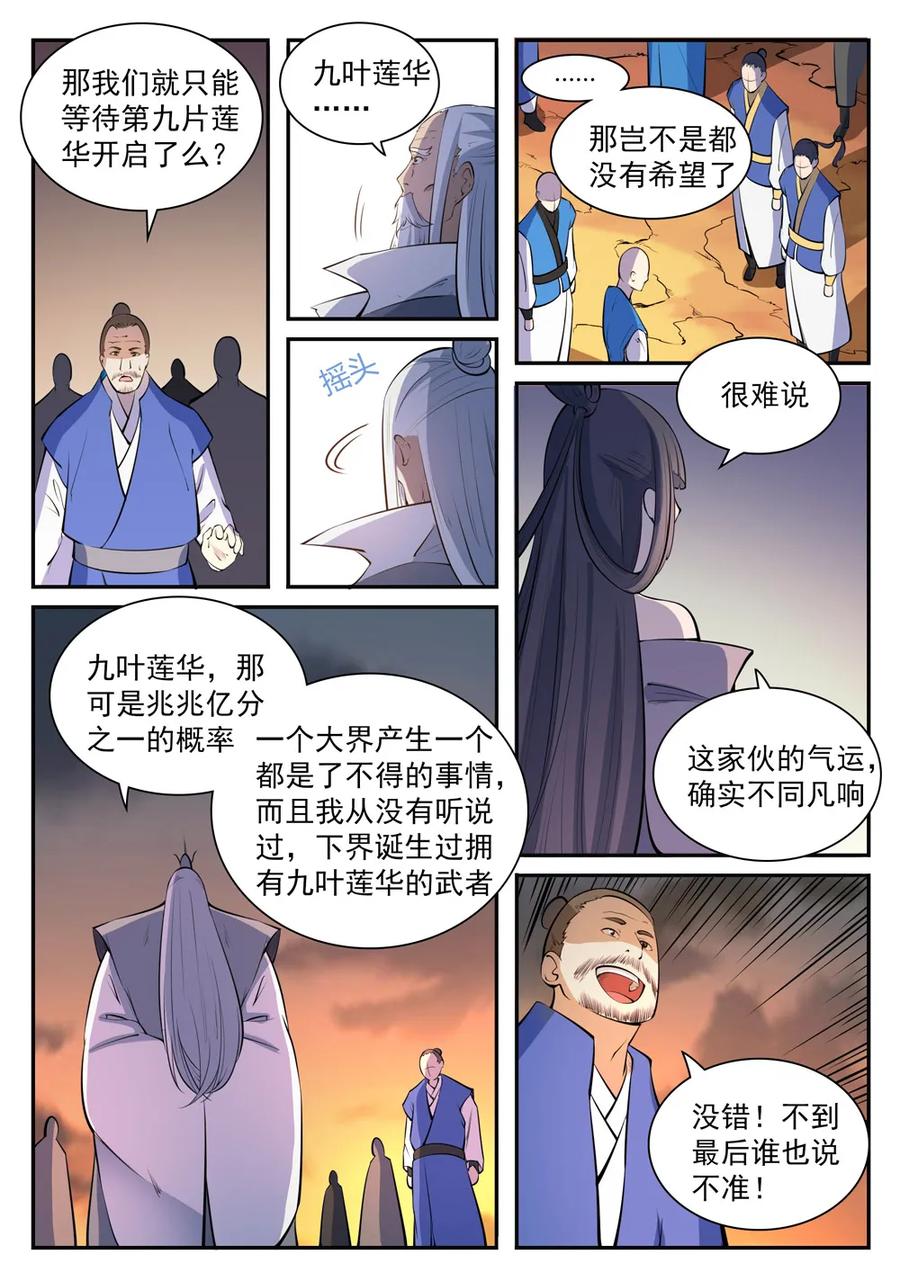 百炼成神漫画,第419话 莲花绽放2图