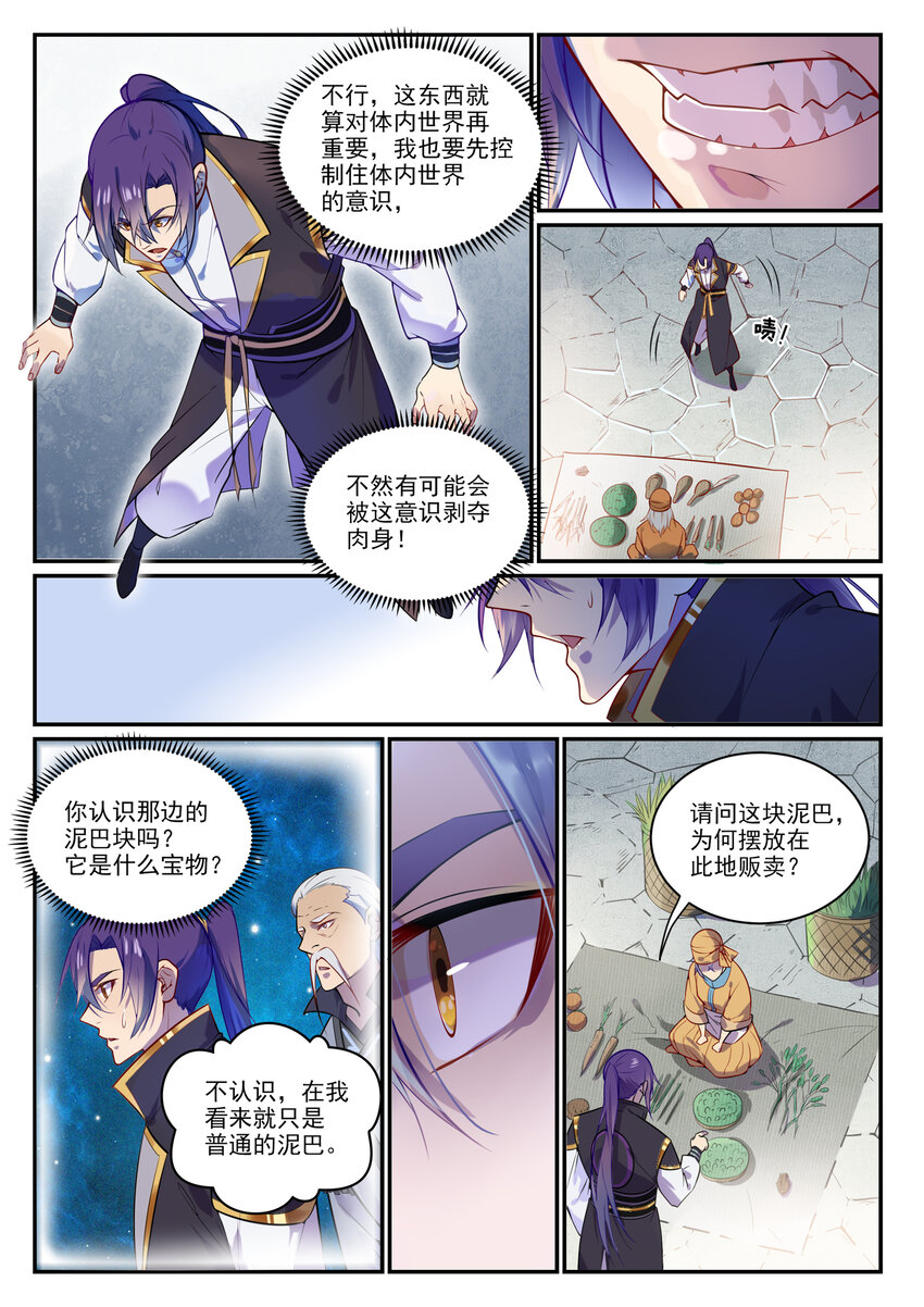 百炼成神等级划分漫画,第853话 坑蒙拐骗2图