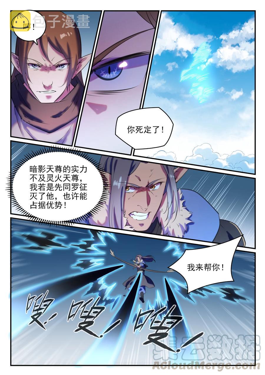 百炼成神罗嫣漫画,第784话 防不胜防1图