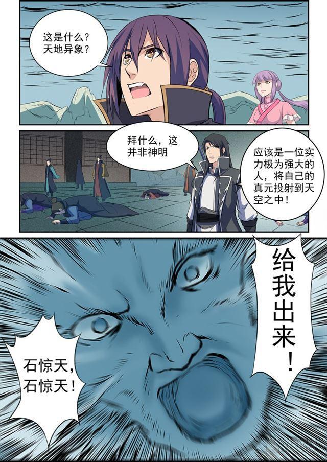 百炼成神漫画,第79话 危机2图