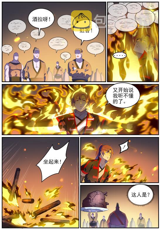 百炼成神罗嫣漫画,第725话 肥肉厚酒2图