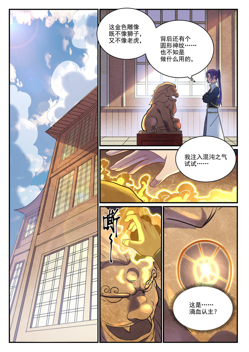 百炼成神罗嫣漫画,第894话 马失前蹄1图