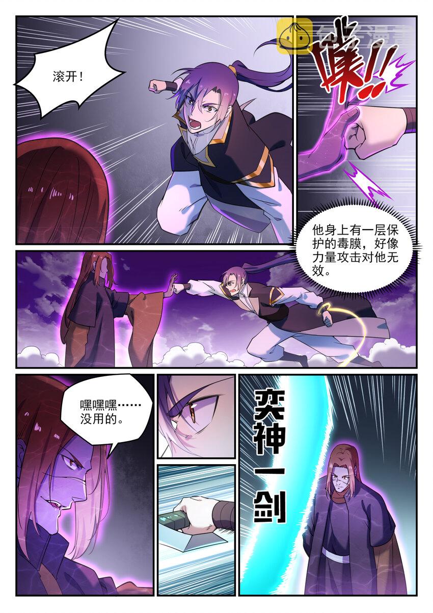 百炼成神罗征和溪幼琴漫画,第806话 摩诃陨落2图